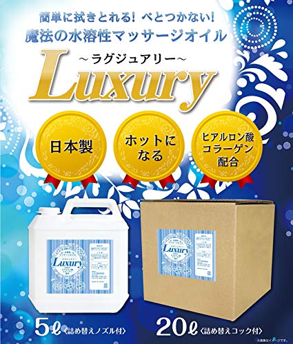 Amazon | 【潤滑剤ローション】業務用 Luxury(ラグジュアリー) 水溶性